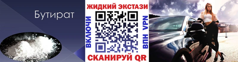 купить наркотики сайты  Буй  БУТИРАТ вода 